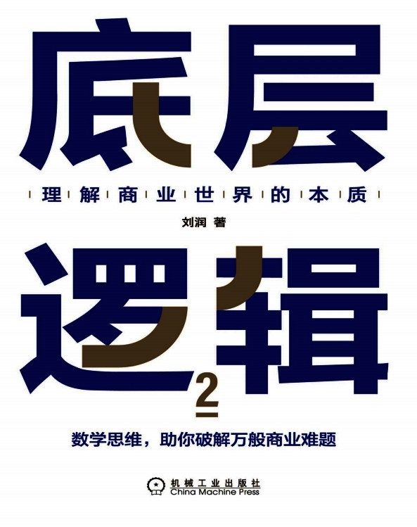 底层逻辑2